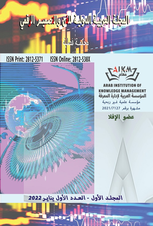 المجلة العربية الدولية للفن والتصميم الرقمى